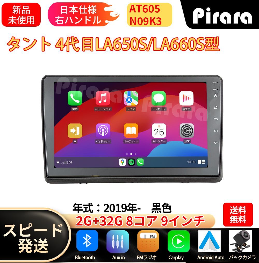 AT605 ダイハツタント 4代 アンドロイドカーナビ android 9インチ 8コア2+32G 専用取付キット付き Carplay ミラーリング bluetooth ラジオ バックカメラ