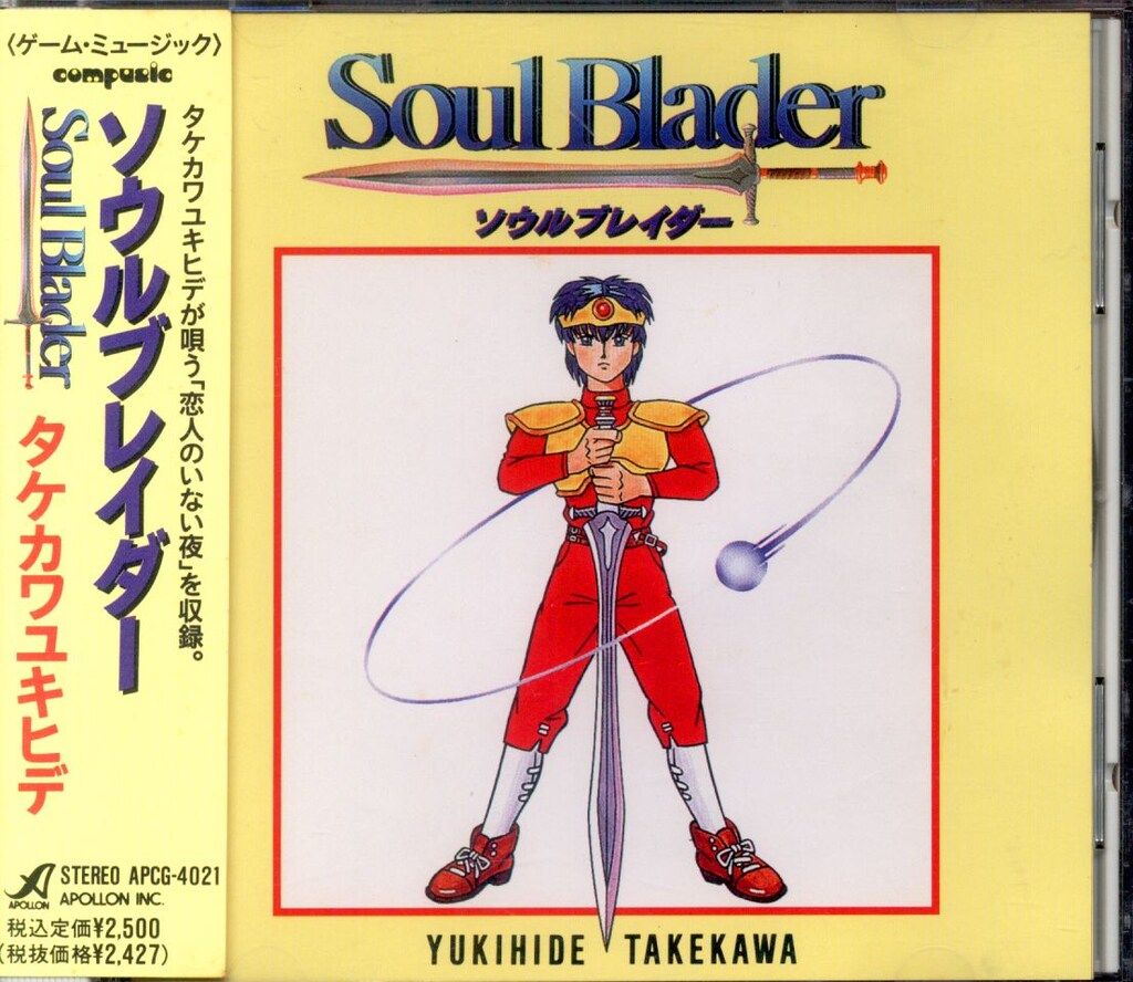 ゲームCD ソウルブレイダー