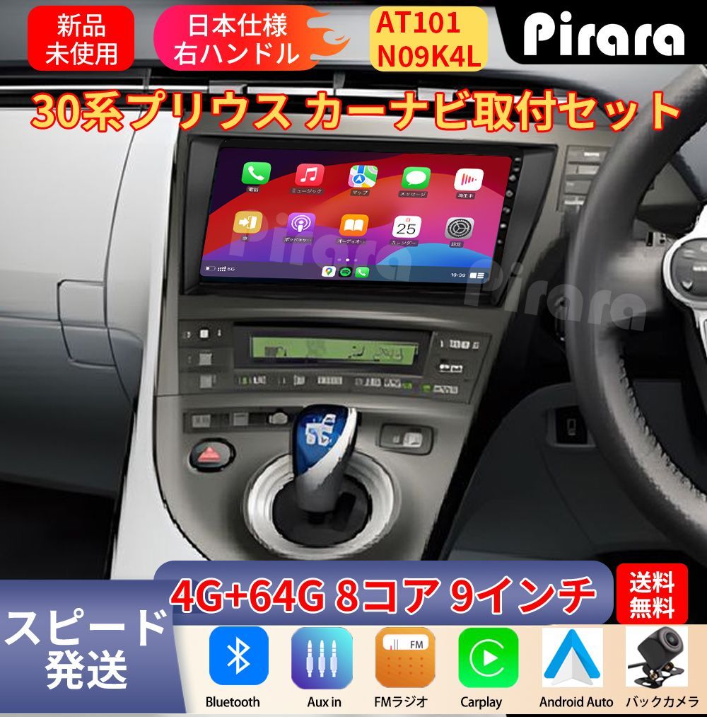 AT101 30系プリウス アンドロイドカーナビ 9インチ 8コア 4+64G Carplay ミラーリング bluetooth ラジオ ディスプレイオーディオ バックカメラ付き