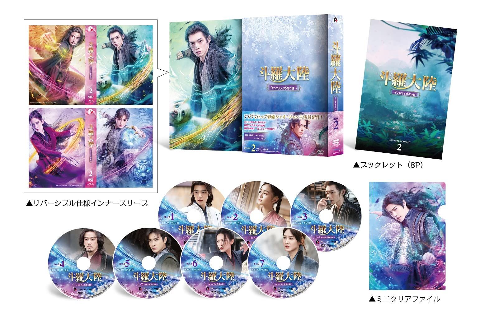 斗羅大陸~7つの光と武魂の謎~ DVD-BOX2