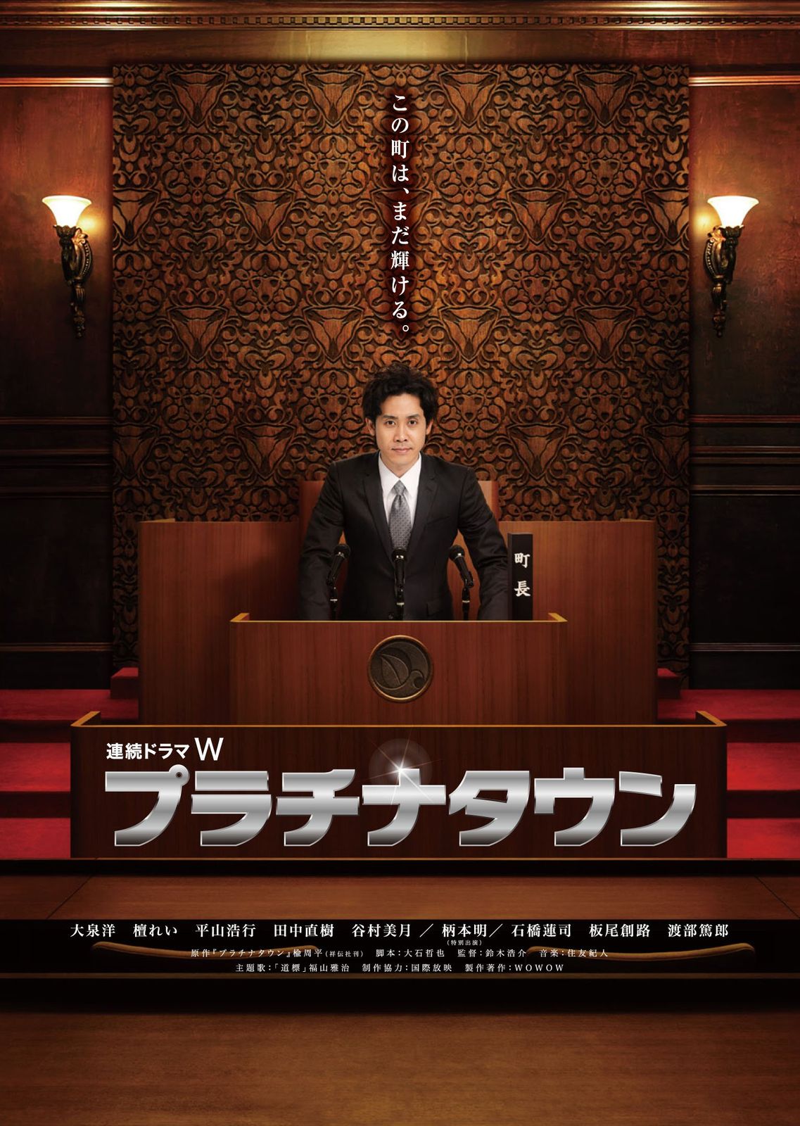 プラチナタウン [DVD]