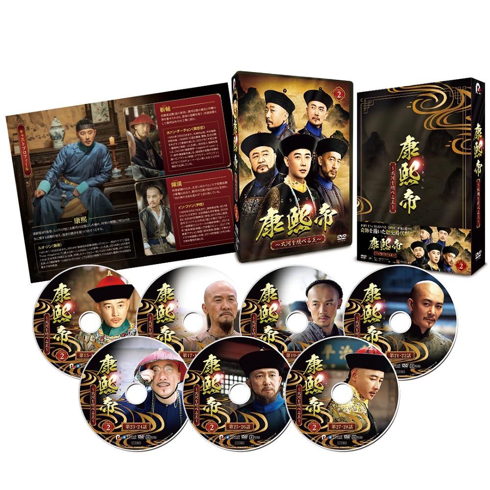 康熙帝～大河を統べる王～ DVD-BOX2(特典なし) [DVD]