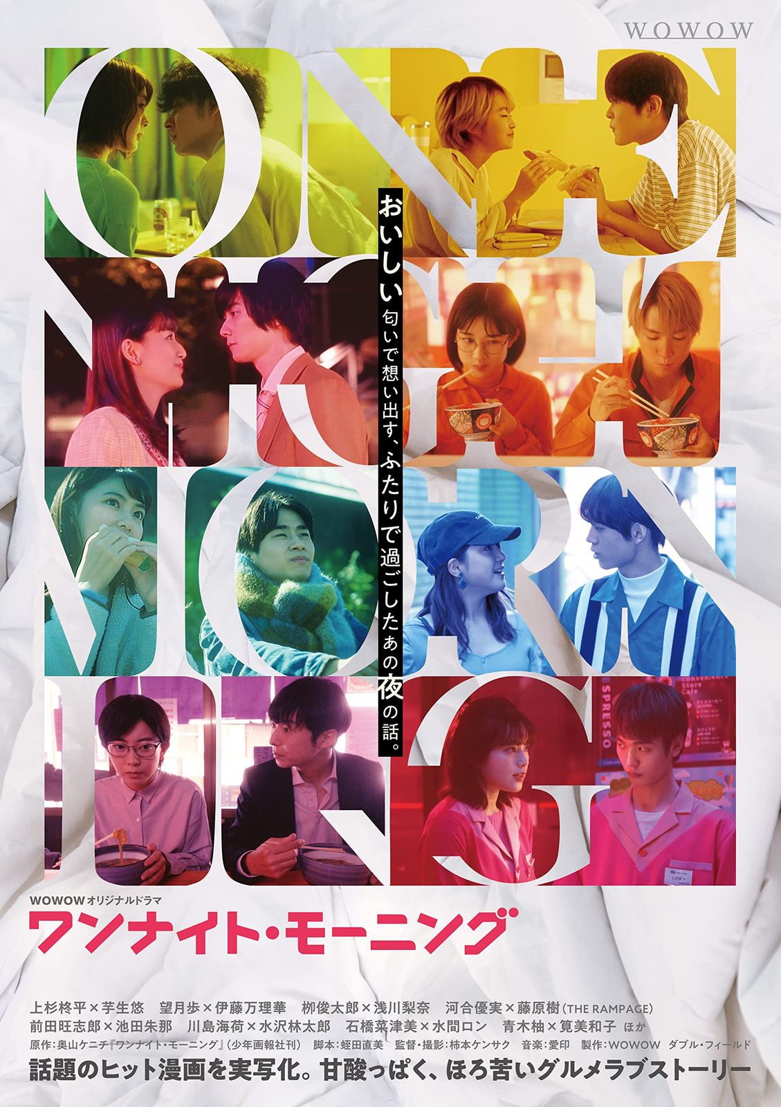 ＷＯＷＯＷオリジナルドラマ　ワンナイト・モーニング　DVD-BOX [DVD]