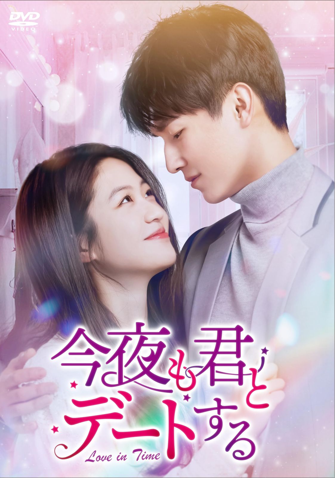 今夜も君とデートする～Love in Time～ 　DVD-BOX2 [DVD]