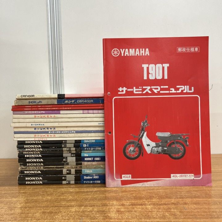 △01)【1点限り!】バイクのサービスマニュアルまとめ売り約20冊セット