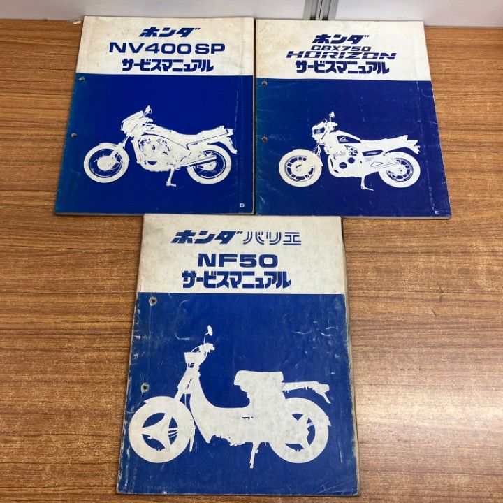 △01)【1点限り!】バイクのサービスマニュアルまとめ売り17冊セット