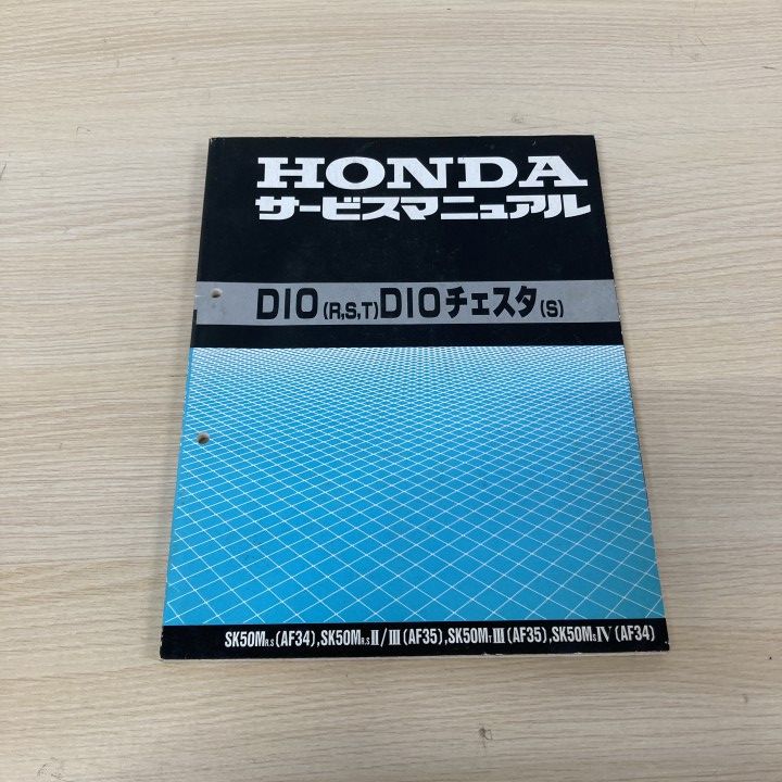 ○01)【1点限り!】HONDA サービスマニュアル DIO・DIOチェスタ/ホンダ