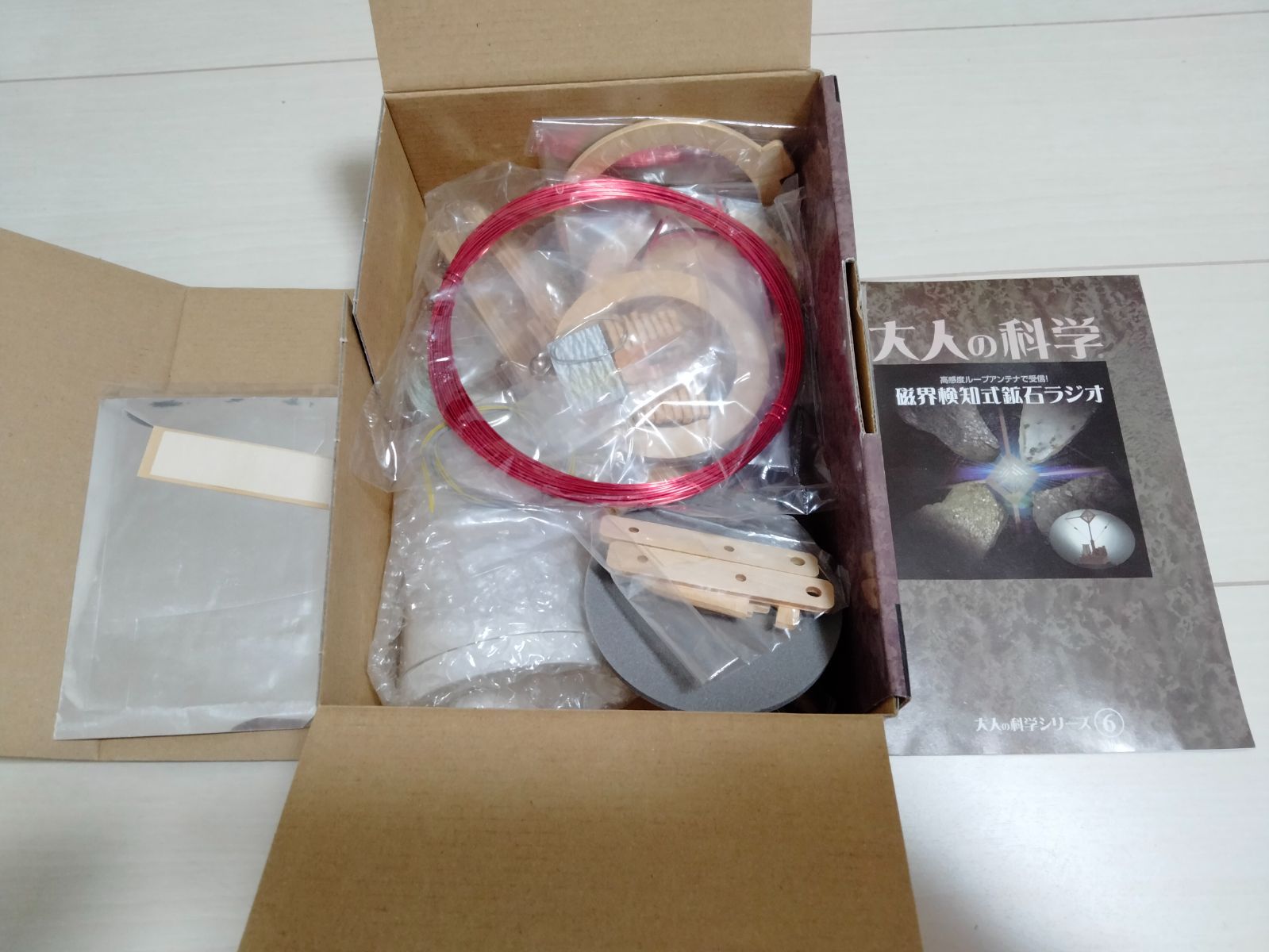 未使用品 2個セット】大人の科学 真空管ラジオ 組み立てキット 磁界 