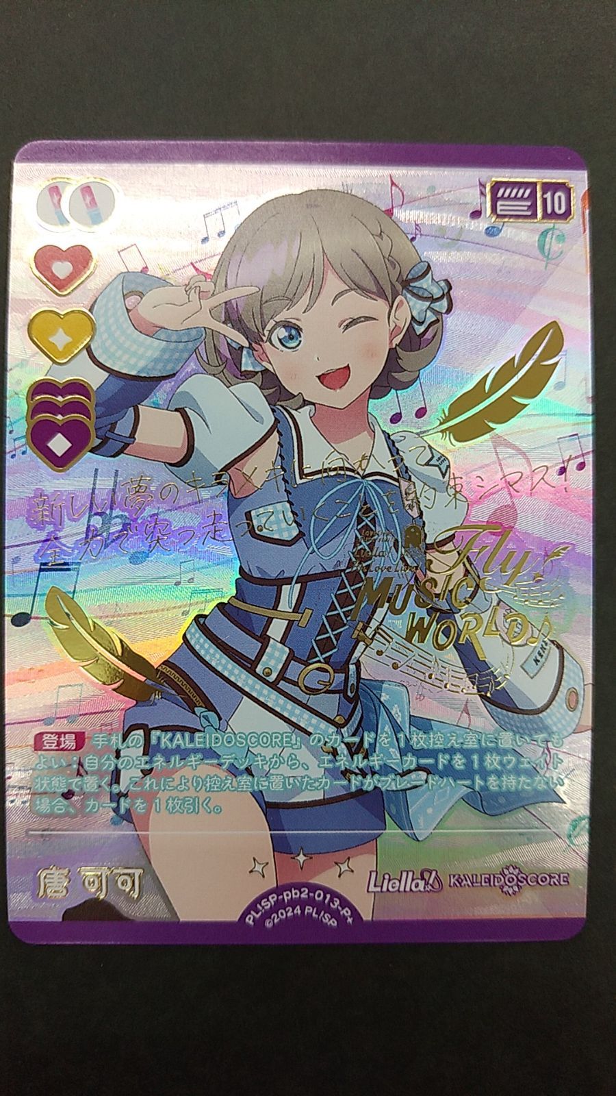 〇ラブライブカード 唐可可 パラレル - メルカリ
