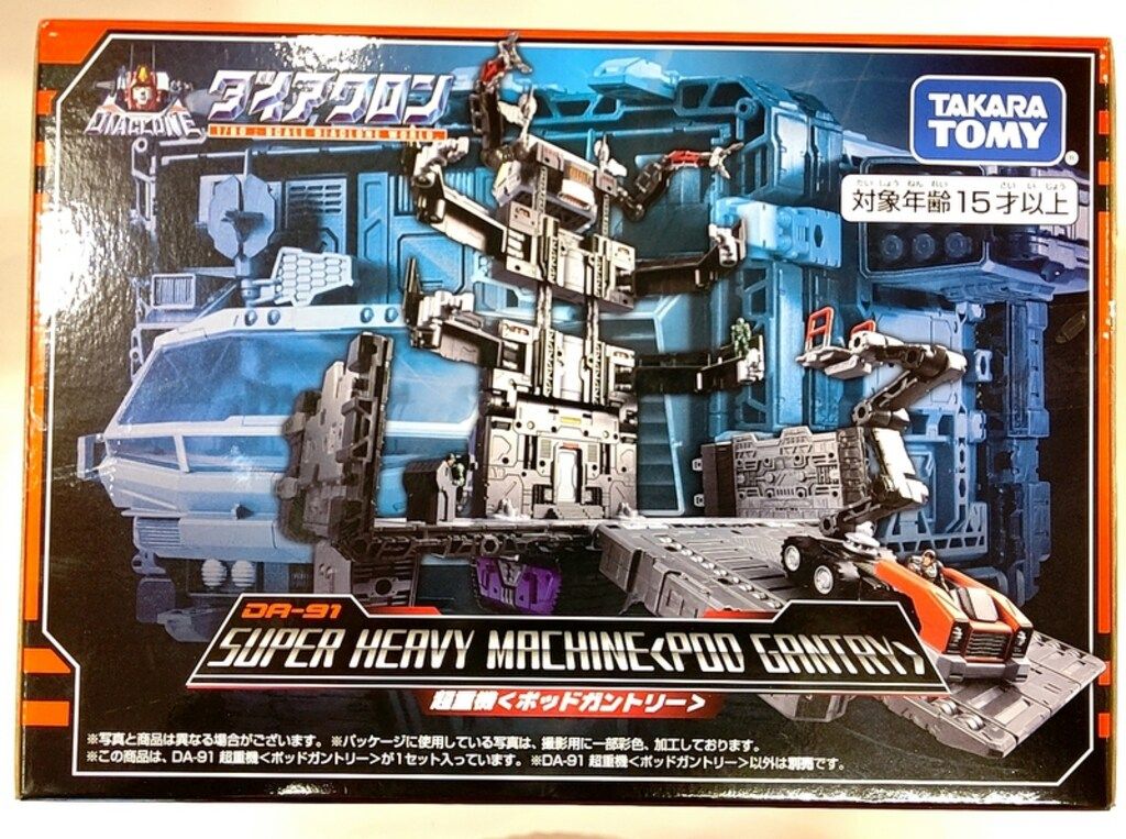 タカラトミー 超重機 <ポッドガントリー> DA91