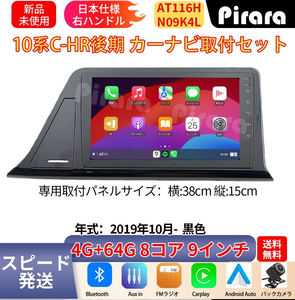 AT116H トヨタ 10系C-HR後期 アンドロイドカーナビ 9インチ 8コア 4+