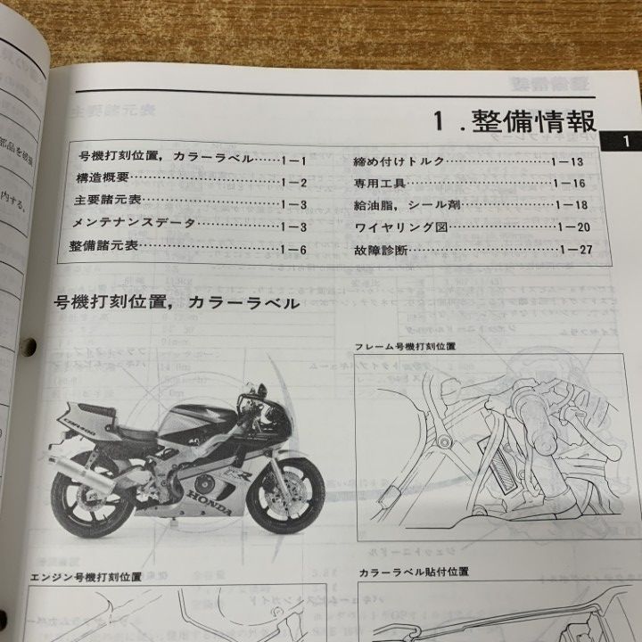 ○01)【1点限り!】HONDA サービスマニュアル CBR400RR(L)/本田技研工業