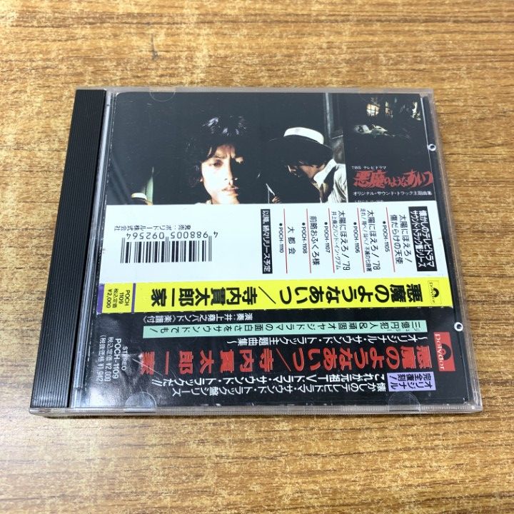 ●01)【1点限り!】【帯付き】寺内貫太郎一家/悪魔のようなあいつ/POCH-1109/国内盤/CD/サウンドトラック/A