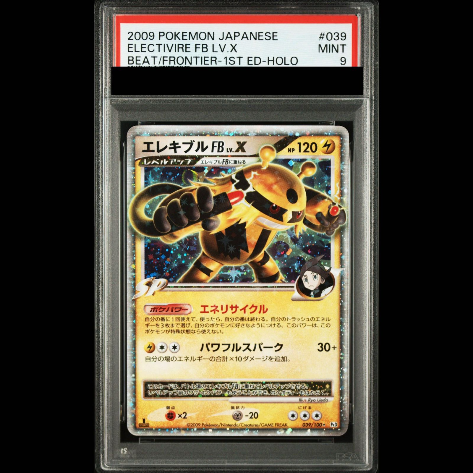 PSA9】エレキブルFBLV.X <1st> (-) {039/100} [DPt] 1枚 - メルカリ