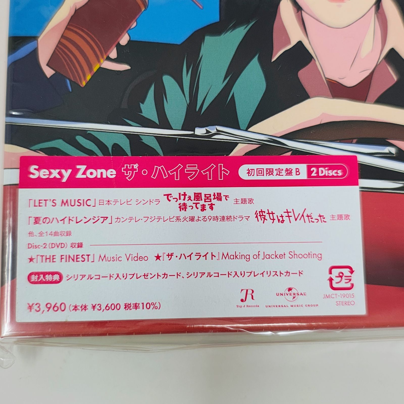 新品未開封】Sexy Zone ザ・ハイライト 3形態セット 初回限定盤A・B