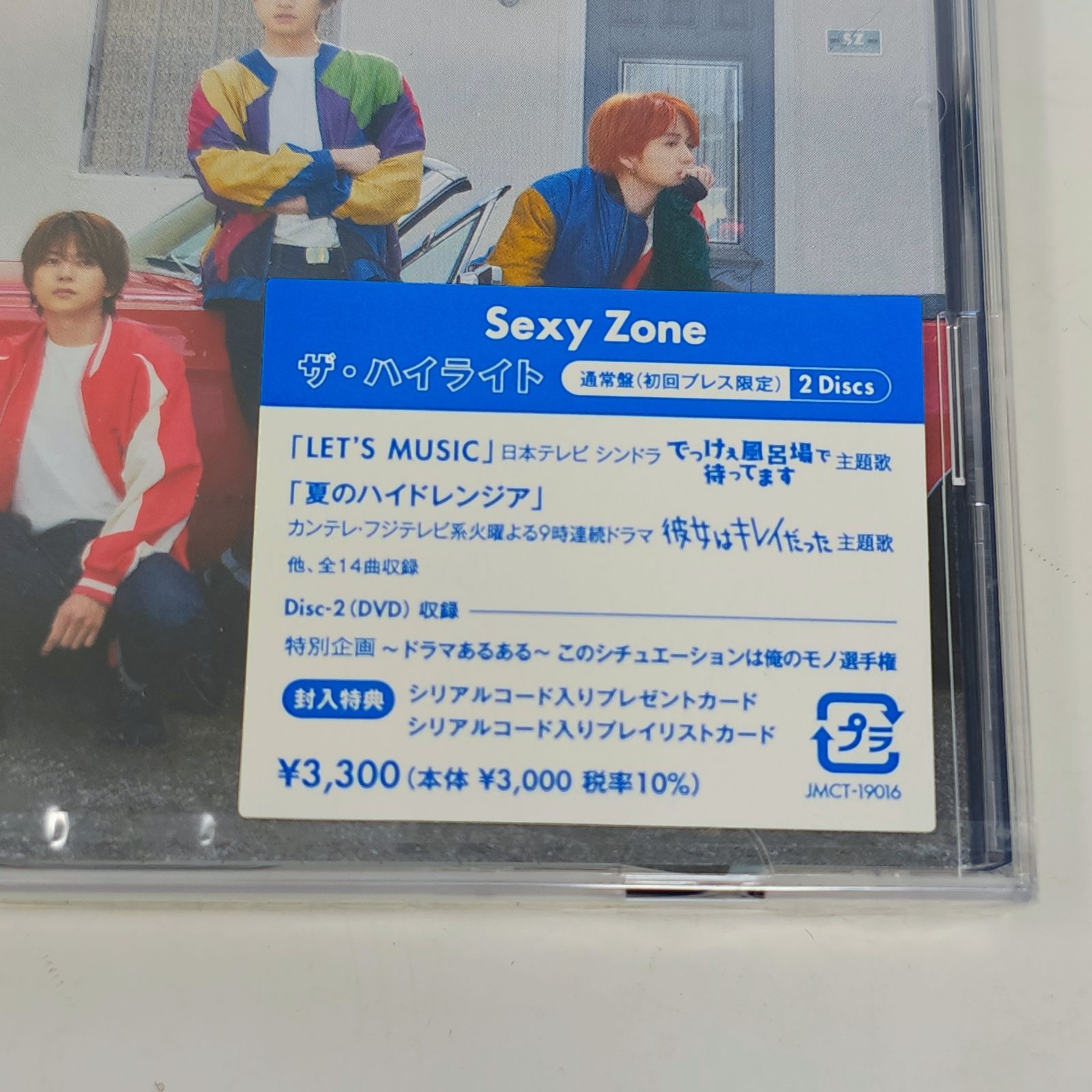 新品未開封】Sexy Zone ザ・ハイライト 3形態セット 初回限定盤A・B