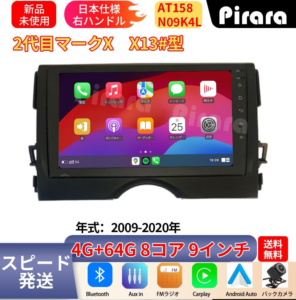 AT158 2代目マークX アンドロイドカーナビ 9インチ 8コア 4+64G Carplay ミラーリング bluetooth ラジオ ディスプレイオーディオ バックカメラ付き