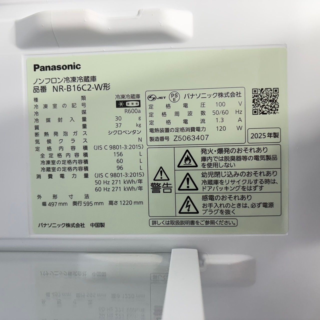 2025年製】 極美品 Panasonic パナソニック 冷凍冷蔵庫 NR-B16C2-W