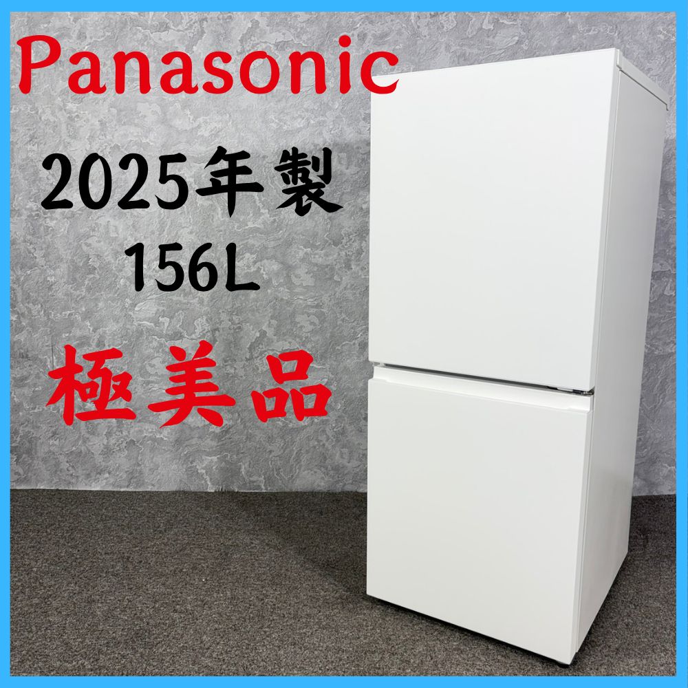 2025年製】 極美品 Panasonic パナソニック 冷凍冷蔵庫 NR-B16C2-W