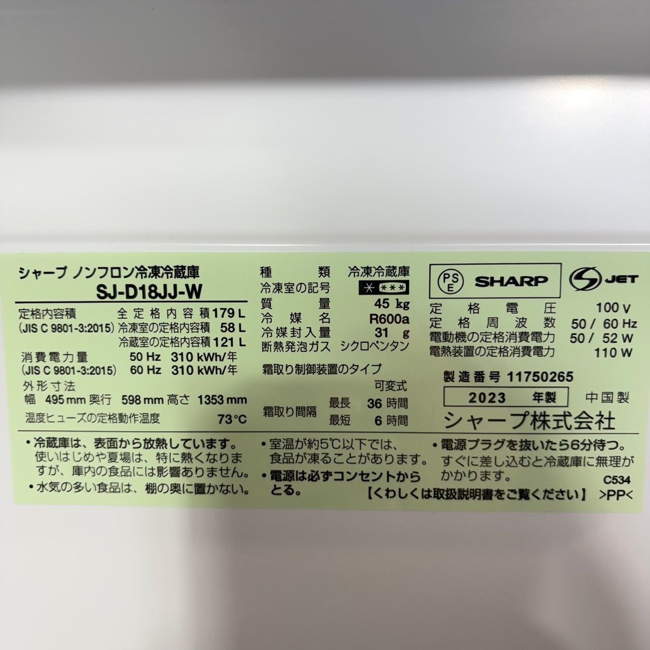 2023年製】 極美品 SHARP シャープ 冷凍冷蔵庫 SJ-D18JJ-W 180L - メルカリ