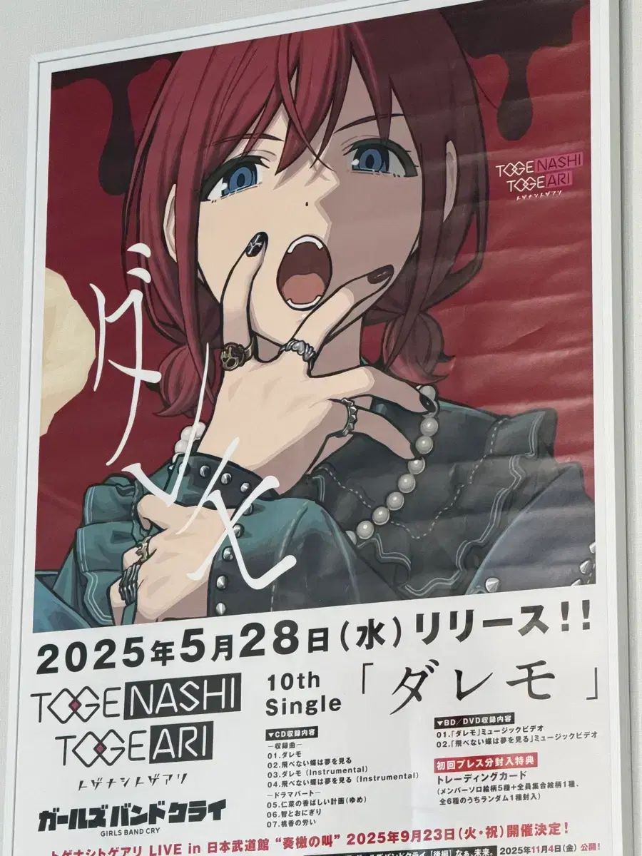 ガールズバンドクライ だれもいせり リー B2ポスター