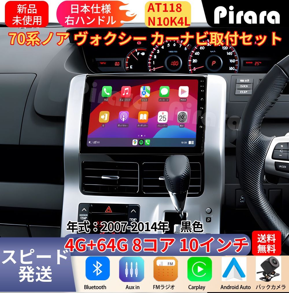AT118 70系ノア ヴォクシー アンドロイドカーナビ 黑色 10インチ 8コア