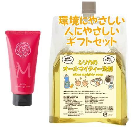 OPPEN オッペン ザ マッサージクリーム 100g　環境にやさしい、人にやさしいギフトセット