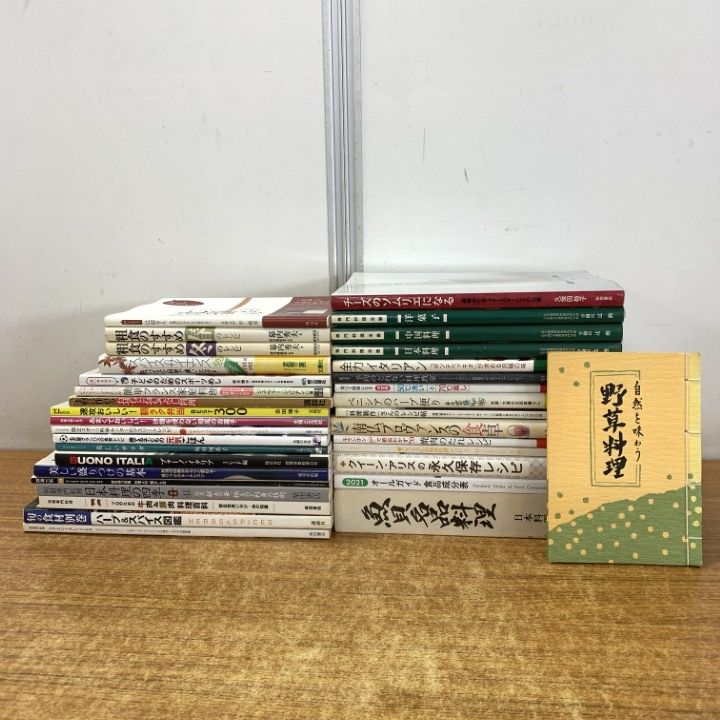 料理　専門書　まとめ売り □01)【1点限り!】料理の本・雑誌/まとめ売り約30冊大量セット