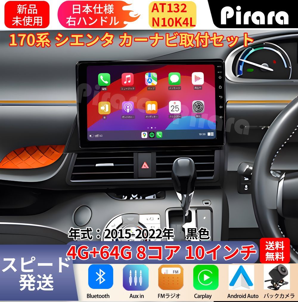 AT132 170系シエンタ アンドロイドカーナビ 黒色 10インチ 8コア 4+64G Carplay ミラーリング bluetooth ラジオ ディスプレイオーディオ バックカメラ付き 20,100円