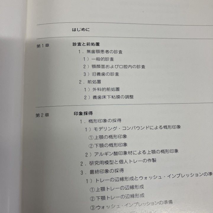 △01)1点限り!希少本アトラス コンプリートデンチャー