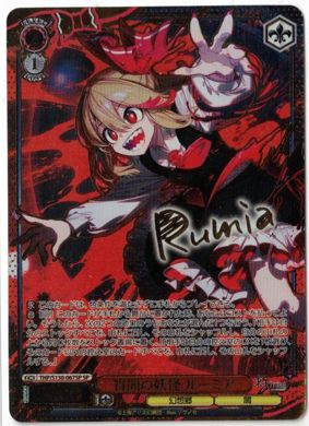 宵闇の妖怪 ルーミア SPサイン 東方Project ヴァイス - メルカリ
