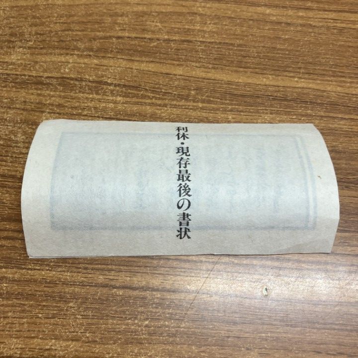 □01)【1点限り!】茶聖 千利休をしのぶ 四百年記念 特撰縫取り 御掛軸 