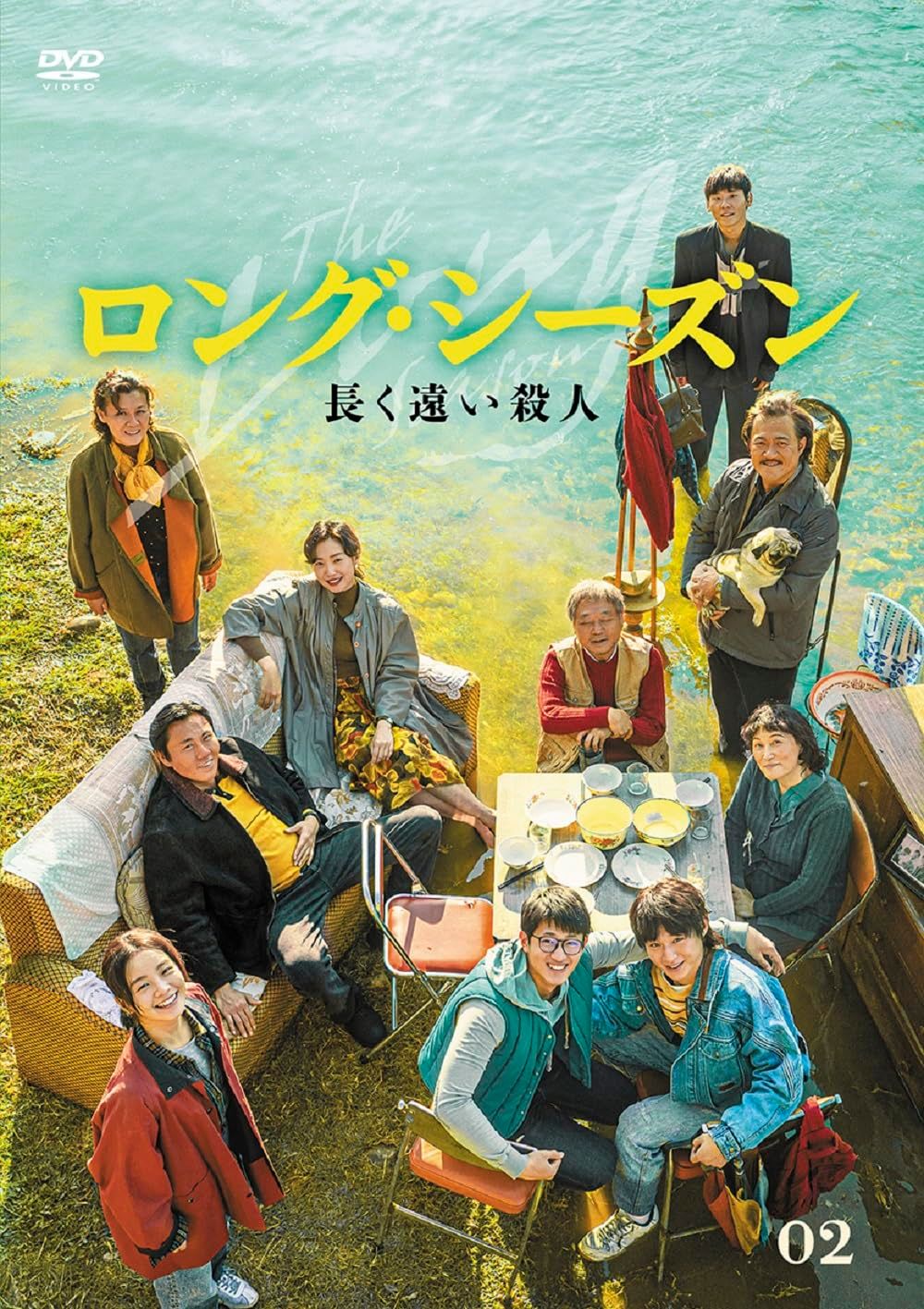 ロング・シーズン 長く遠い殺人 DVD-BOX2 [DVD]