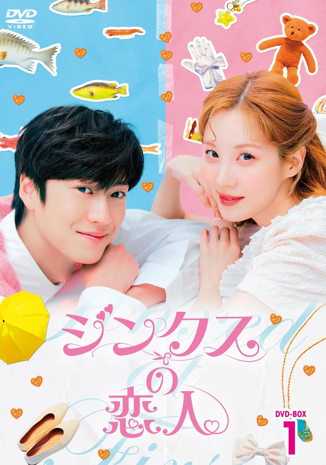ジンクスの恋人 DVD-BOX1 [DVD]