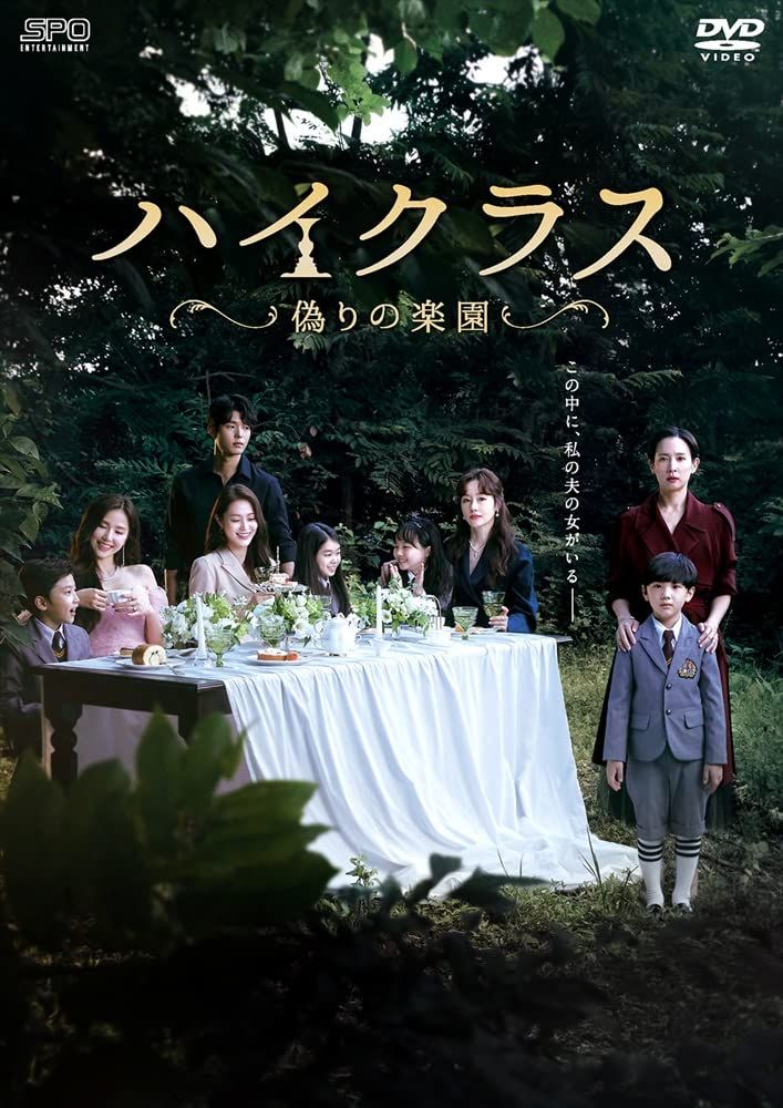 ハイクラス~偽りの楽園~ DVD-BOX2