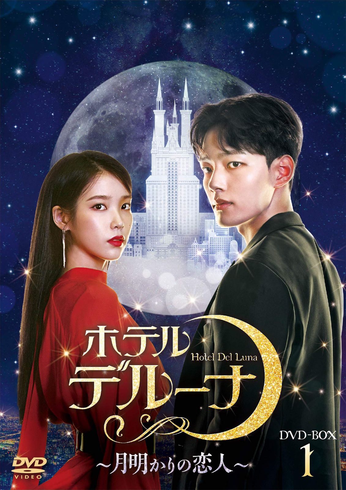 ホテルデルーナ~月明かりの恋人~ DVD-BOX1