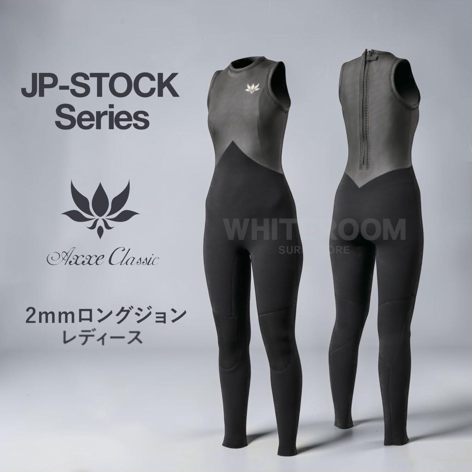 新品 AXXE CLASSIC アックスクラッシック 2mm ロングジョン LONGJOHN ロンジョン レディース バックジップ 既製サイズ JP-STOCK Series 2026ss入荷商品 Made in Japan