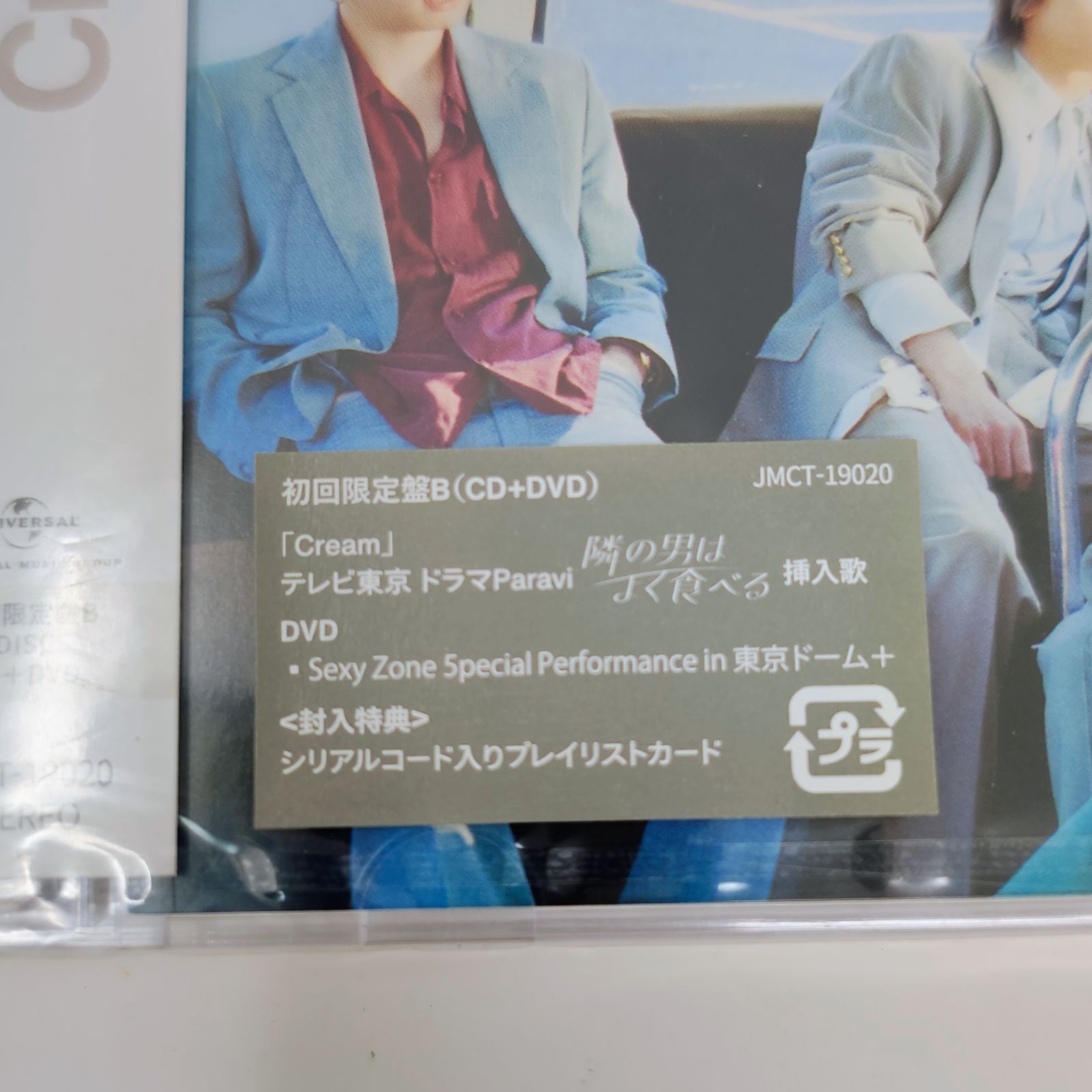 新品未開封】Sexy Zone Cream 3形態セット 初回限定盤A・B 通常盤