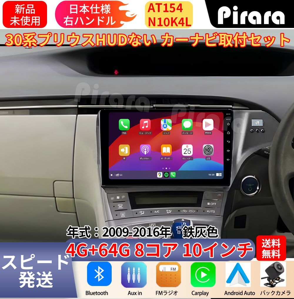 AT154 30系プリウス アンドロイドカーナビ HUD穴なし 鉄灰色 10インチ 8コア 4+64G Carplay ミラーリング bluetooth ラジオディスプレイオーディオ バックカメラ付き