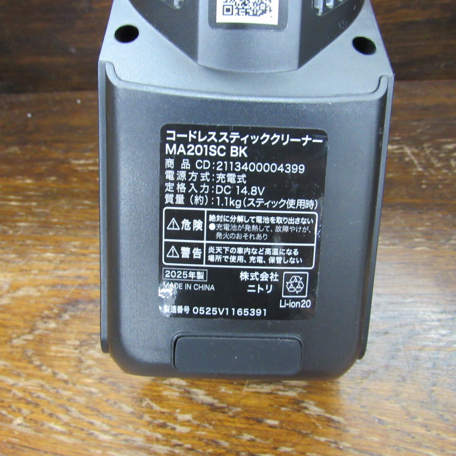 中古美品 NITORI ニトリ コードレス スティッククリーナー MA201SC BK