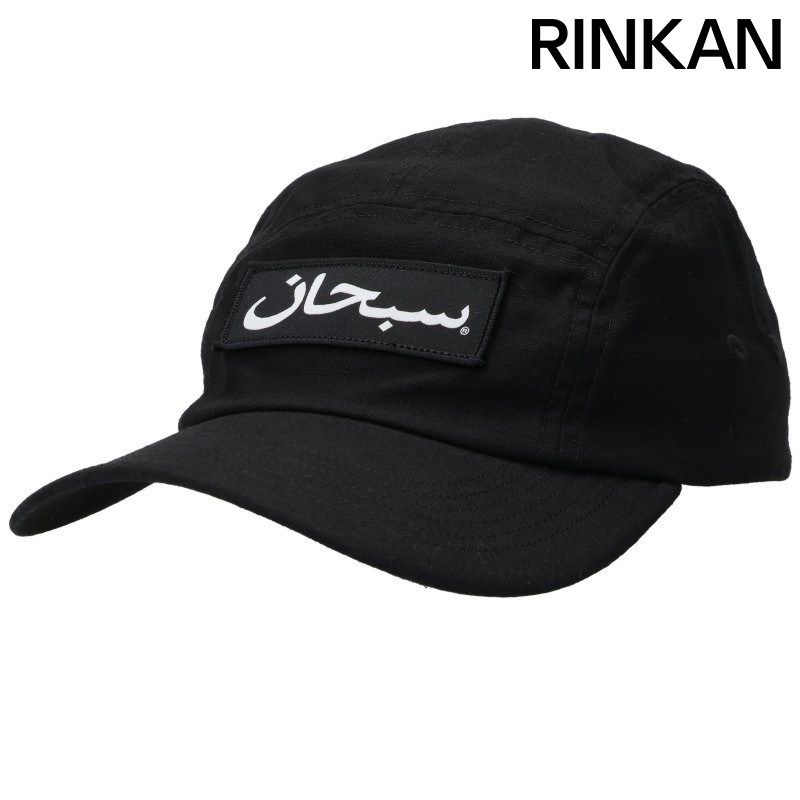 シュプリーム 23AW Arabic Logo Camp cap アラビックロゴキャンプキャップ メンズ