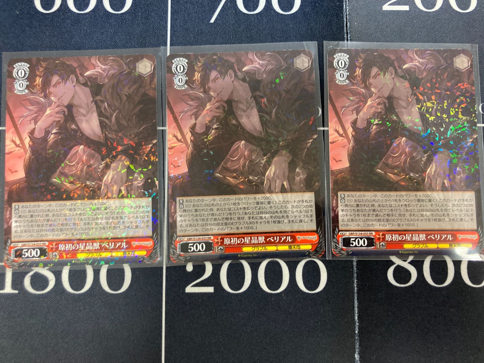 原初の星晶獣 ベリアル RR 3枚セット グラブル グランブルー 