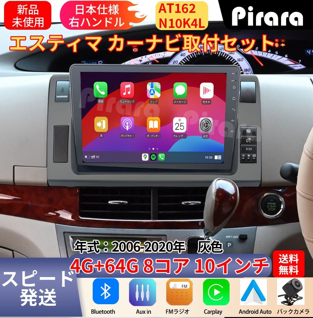 AT162 20系エスティマ アンドロイドカーナビ 灰色 10インチ 8コア 4+64G Carplay ミラーリング bluetooth ラジオ ディスプレイオーディオ バックカメラ付き
