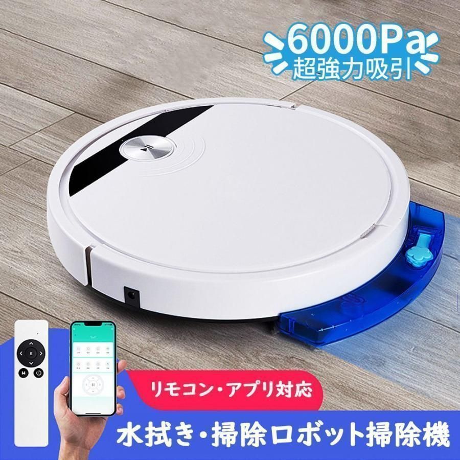 ロボット掃除機 お掃除ロボット 6800Pa 強力吸引 安い 全自動掃除機 水拭き 拭き掃除 USB充電 落下防止 静音 超薄型 高性能 シンプル操作 リモコン付き