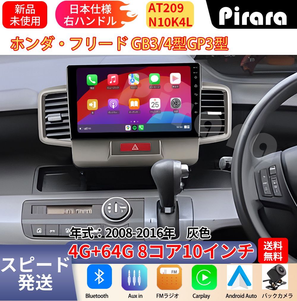 車 AT209 本田フリード カーオーディオ 10インチCarplayミラーリング