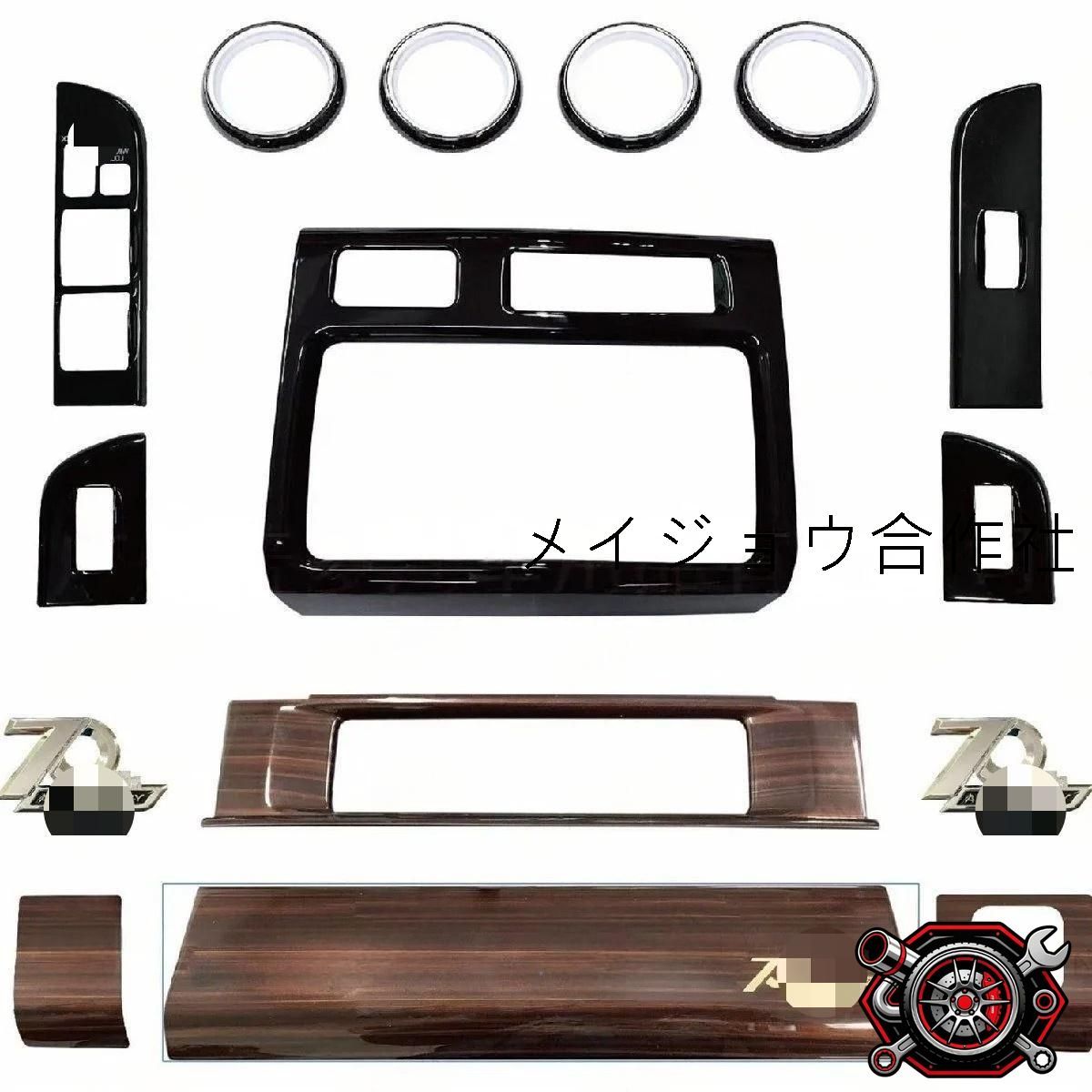 【人気商品】ランドクルーザー70系 LC76/LC75/LC79 70周年記念車専用 内装ウッド調パネルカバー 13/15ピース ドレスアップ 高級感UPcp627