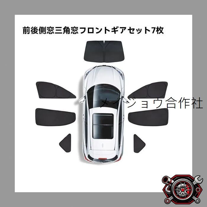 人気商品テスラ Model3/Y対応 車用サンシェード 側窓6枚＋フロント窓1枚 遮光断熱 プライバシー保護 車中泊 防眩 防犯対策cp627