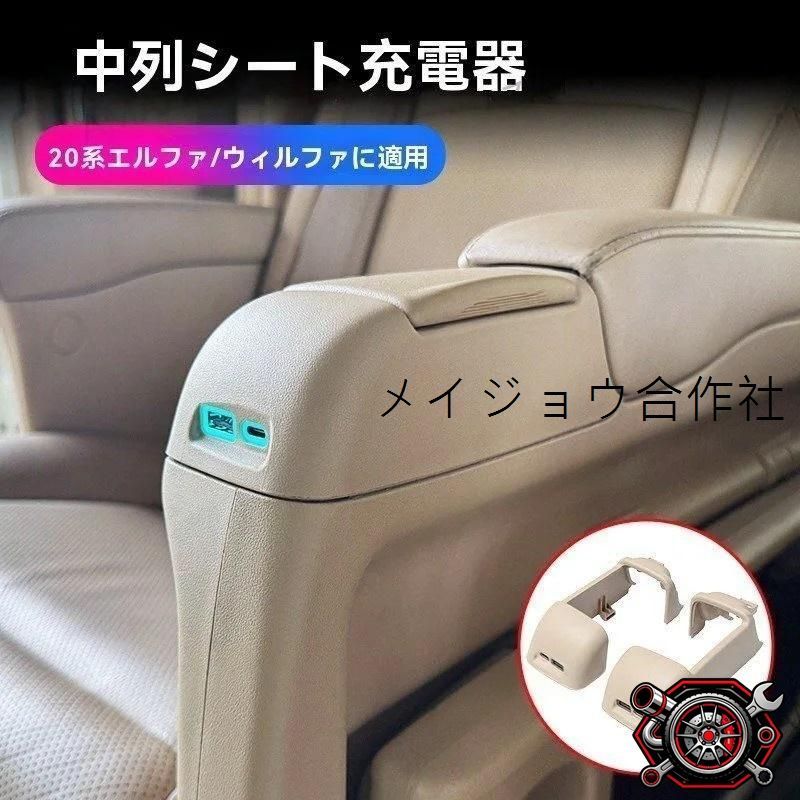 人気商品 08-15年 アルファード20系 ヴェルファイア 後部座席USB充電ポート 2個セット 高速充電 車載便利アイテム 内装改装cp627