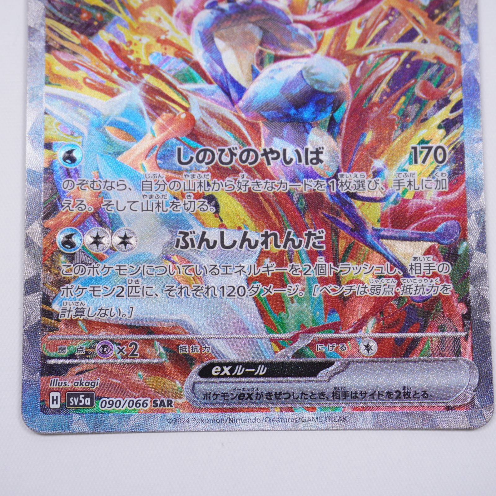SV5a]ゲッコウガex【SAR】090/066 ITFPDA6CDNI8 - メルカリ