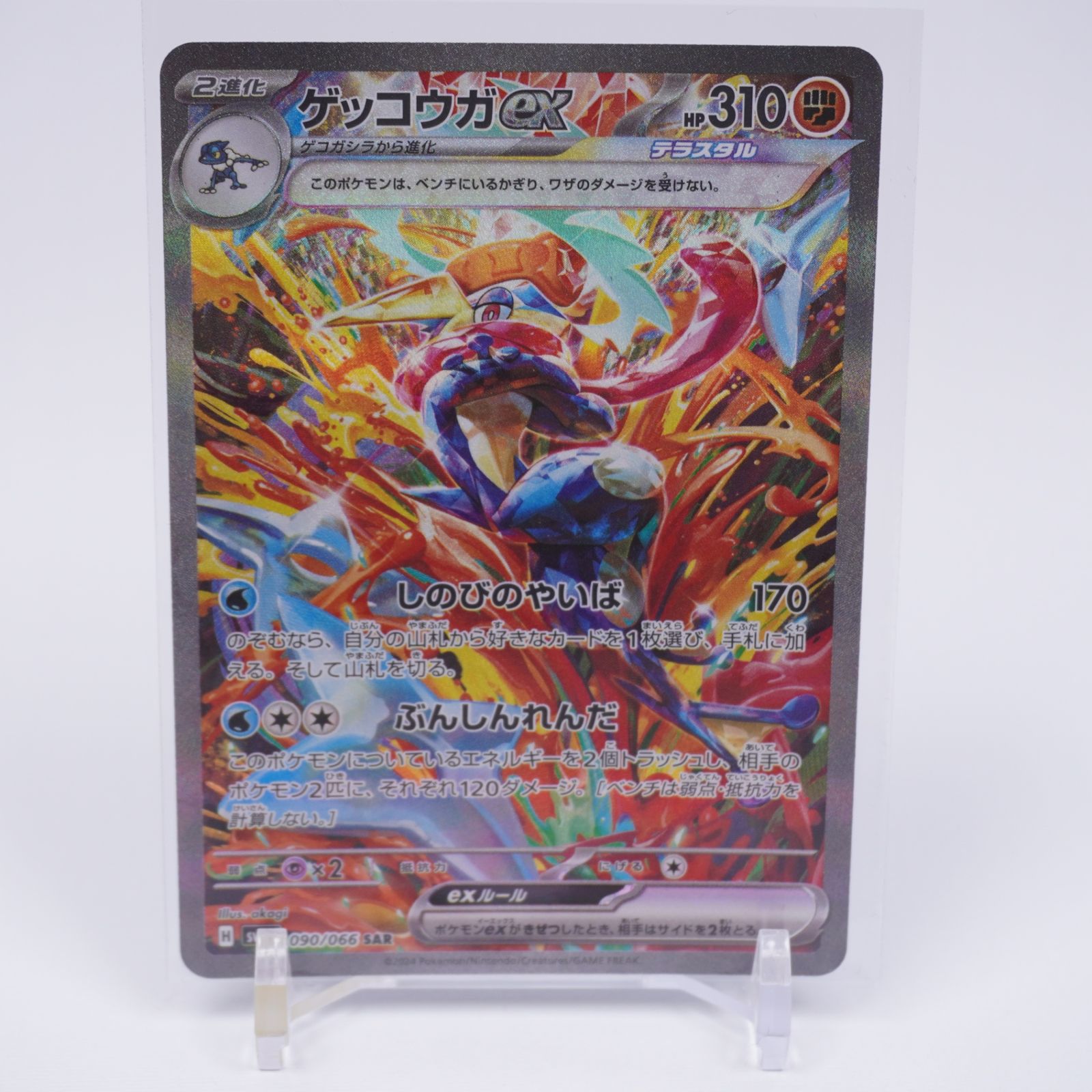 SV5a]ゲッコウガex【SAR】090/066 ITFPDA6CDNI8 - メルカリ